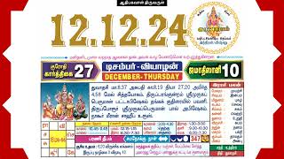 Today Tamil Calendar amp Rasi palan 12 December 2024 [upl. by Vacuva]