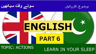 Learn in your sleep  Actions  Part 6  Urdu to English  سوتے وقت سیکھیں  کاروائیاں [upl. by Coben]