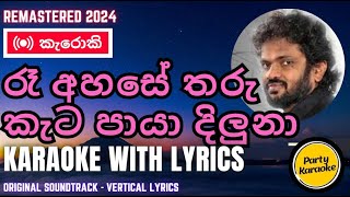 Re Ahase Karaoke Vertical  Athma liyanage [upl. by Laurianne]