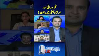 Debate between Irshad Bhatti amp Fakhar Durrani  fakhardurrani irshadbhatti reportcard geonews [upl. by Suciram690]