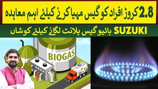 Important agreement signed for BIO Gas development in Pakistan 28 Million can benefit [upl. by Leksehc]