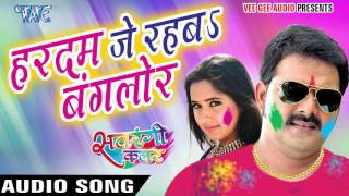 हरदम जे रहबs बंगलोर  Satrangi Colour  Pawan Singh  Bhojpuri Hit Holi Song WaveMusicIndia [upl. by Fabien]