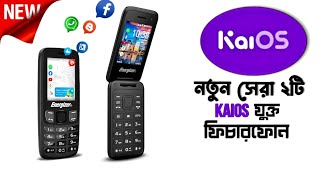 Best KaiOS Feature phone in Bangladesh । new top 2 best budget KaiOS Devices । [upl. by Wan]