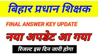 BIHAR HEAD TEACHER FINAL ANSWER KEY amp RESULT DATE UPDATE  BPSC HEAD TEACHER RESULT 2024  BPSC [upl. by Heigho]