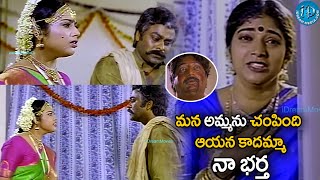 ఆయన కాదమ్మా నా భర్త Sneham Kosam Telugu Movie Heart Touching Climax Scene  iDNizamabadhj1vp [upl. by Urian]