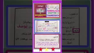 Class 6 Thareekh ul Islam chapter 8 Thadreebath shorts [upl. by Aleil]