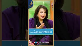 Stress ko zehan pay Hawi na karen AliefTV stressrelief stressmanagement [upl. by Mide678]