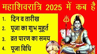 Maha Shivratri Kab Hai 2025  Maha Shivratri 2025 Date Time  महाशिवरात्रि 2025 कब है तिथि मुहूर्त [upl. by Sadoc875]