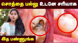 Teeth Care இத செஞ்சா உங்க பல் நட்சத்திரமா மின்னும்💥பல் சொத்தை வராமல் இருக்கணுமா Doctor Advice [upl. by Niltiac237]