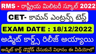 RMSRMS ADMIT CARDRMS EXAMRMS CETRASHTRIYA MILITARY SCHOOLRMS HALL TICKETOK MASTARU [upl. by Shull]