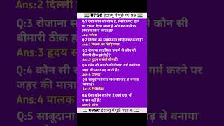 IAS इंटरव्यू मेंपूछे गए सवाल 😱 😱youtubevideo viralvideo shortsvideo ias [upl. by Nnovahs]