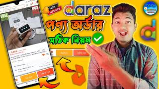 দারাজ থেকে পণ্য অর্ডার করার সঠিক নিয়ম  How to Order prduct in Daraz 2024  Update App [upl. by Assirk34]