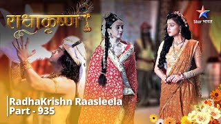 FULL VIDEO Part 935  Bhargavi ki aasha  RadhaKrishn Raasleela  राधाकृष्ण [upl. by Herv]