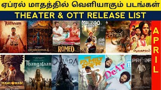 April Month Release Tamil movie  Theater amp OTT Release  upcoming tamil movie 2024  Release date [upl. by Kenelm]