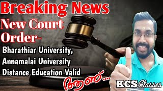 New Court Order Bharathiar University Annamalai University Distance Education Degree Valid ആണ് [upl. by Nayar]