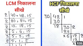 Lcm और Hcf निकालना सीखे  lcm and hcf  lcm HCF kaise nikale  lasa masa  lcm hcf  lcm hcf bhag [upl. by Sunderland]