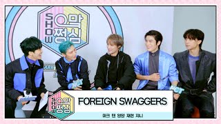 FOREIGN SWAGGERS  🎙쇼 으맠쩡심💚 EP5  NCT 2021 [upl. by Acinonrev]