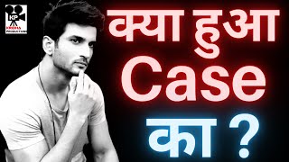 Sushant Singh Rajput Case का आखिर हुआ क्या  Kridha Productions [upl. by Jerome]