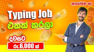 New typing jobs in sri lanka Data entry online jobs Online job at home Emoney in sinhala [upl. by Adnamal]