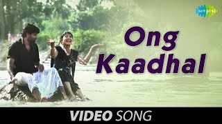 Sandiyar  Ong Kaadhal song  Snehan  Yatish Mahadev  Jagan Kayal Nayakam  HD Tamil Movies [upl. by Thelma399]