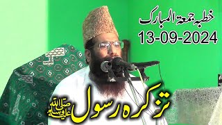 Qari Hanif Rabbani  Tazkar e Rasool SEW  Khutba Jumma Kamoke 13092024 [upl. by Aihsyla]