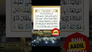 Quran99 surahazzalzalah quranrecitation bhaiaadilofficial tilawtequranreadingquranviralshorts [upl. by Aihseit]