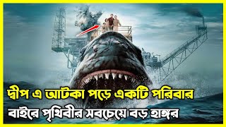 পৃথিবীর সবচেয়ে বড় সার্কের কবলে দ্বীপ এ আটকা পড়ে একটি পরিবার  Haunting Bangla [upl. by Tomkins]