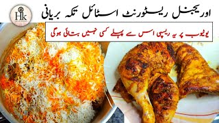 Original Restaurant Style Tikka Biryani Recipe  Special BBQ Chicken Biryani Recipe  Biryani Recipe [upl. by Anohr731]