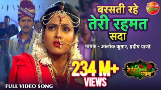 Barasati Rahe Teri Rahemat Sada  बरसती रहे तेरी रहमत सदा  Bhojpuri Qawali Song 2018 [upl. by Arabela]