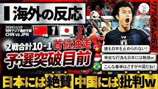 【海外の反応】日本に完敗もquot中国狂喜乱舞quotその裏で世界からは非難集中ｗアウェー中国戦に対しての世界の正直な反応『野蛮な洗礼も日本には無力だ』 [upl. by Lefton]