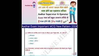 Aadhar Exam Question Answer  NSEIT Exam youtubeshorts shortsvideo shorts aadharcenterkaisekhole [upl. by Anihpled]