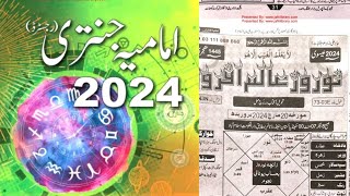 Imamia jantri 2024  jantri 2024  yearly horoscope 2024  Nowruz 2024  امامیہ جنتری 2024  نوروز [upl. by Afihtan]