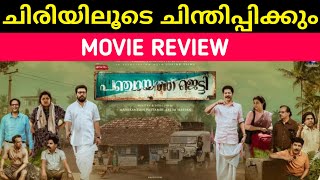 Panchayat Jetty Movie Review [upl. by Eenwat]