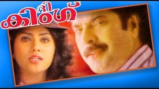 The King  Superhit Action Malayalam Movie  Mammootty amp Vaniviswanath [upl. by Naujahs]