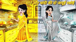 सोने और चांदी की दो जादूई रसोई  Jadui Kahani Cartoon Video  Hindi story  Sona Chandi [upl. by Irak]