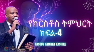 🔴Live የክርስቶስ ትምህርት ክፍል4  Pastor Tamrat Kashike  GCI Church TV WORLDWIDE [upl. by Briana]