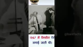 1967 mein vaccination aise lagaye jaate the utsavkumarkeshri [upl. by Ydarg]