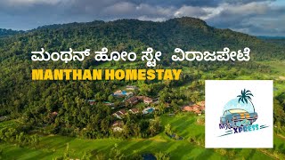 manthan homestay coorgvirajpet [upl. by Bolt]