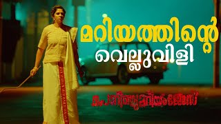 പൊറിഞ്ചുവിന്റെ സ്വന്തം മറിയ PorinjuMariamJose Movie  Joshiy  Joju George  Nyla UshaChembanVinod [upl. by Burty]