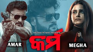 KARMA UPCOMING ODIA MOVIE TEASER  STAR CAST REVEAL famenameanubhavmohanty [upl. by Ihtak]