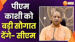 CM yogi On Pm  PM के Kashi दौरे पर CM Yogi का ट्वीट PM Modi का हार्दिक स्वागत  PM Modi in kashi [upl. by Modesty]