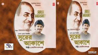 সুরের আকাশে শিল্পী দেবাশীষ দাসগুপ্ত II SURER AKASHE BY DEBASHISH DASGUPTA II [upl. by Bedad]