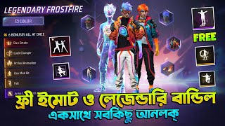 নতুন ইভো বান্ডিল ও ফ্রী ইমোট 🔥 সবাই নিতে পারবে  Free Fire New Event  FrostFire Evo Bundle Unlock 🤫 [upl. by Hobbs865]