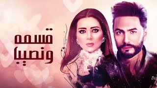 film 9isma wnasib tameer wa may azzidine [upl. by Charbonnier]