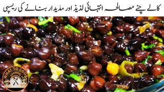 Kala Chana Recipe  Spicy Black Chickpea Curry  Kale Chane Ka Salan  Easy Kale Chane Recipe [upl. by Llerryt103]