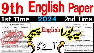 9th Class English Original Paper 2024  Class 9th English Guess Paper 2024  9th English Paper [upl. by Nimocks]