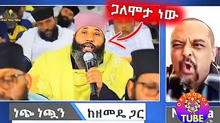 📛 ዘመዴ በአደባባይ quotአዋረዳቸውquot በምእመናን ብር የደለቡ የቤን ነቀርሳዎች [upl. by Dnilazor]