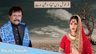 Tu Khush Was Teda Attaullah khan Esakhelvi [upl. by Ariaj]