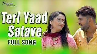 Teri Yaad Satave तेरी याद सतावे  Pratap Kumar Madhu Malik  New Haryanvi Song 2018  Nav Haryanvi [upl. by Aivatal]