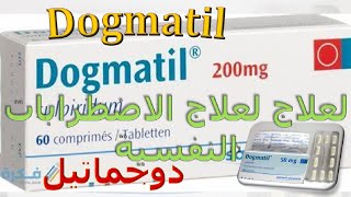 ما هو دوجماتيل Dogmatil لعلاج الاضطرابات النفسية دواعي الاستعمال، الجرعة والآثار الجانبية [upl. by Alexei]